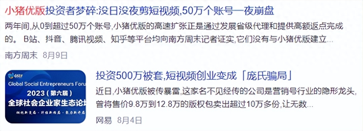 短視頻剪輯都能做成騙局！騙走了幾十億