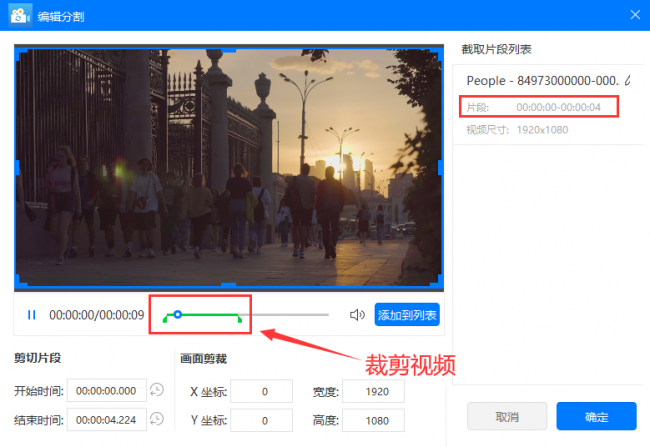 怎么把視頻截取部分畫面
