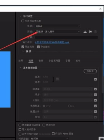 pr導(dǎo)出與序列設(shè)置匹配_pr導(dǎo)出高清視頻怎么設(shè)置_pr導(dǎo)出h.264設(shè)置