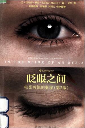 自學視頻剪輯入門書籍（6本影視剪輯入門的必備書籍）