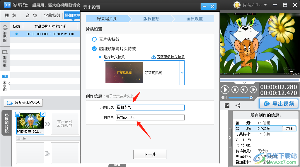 愛剪輯去掉視頻中水印的方法