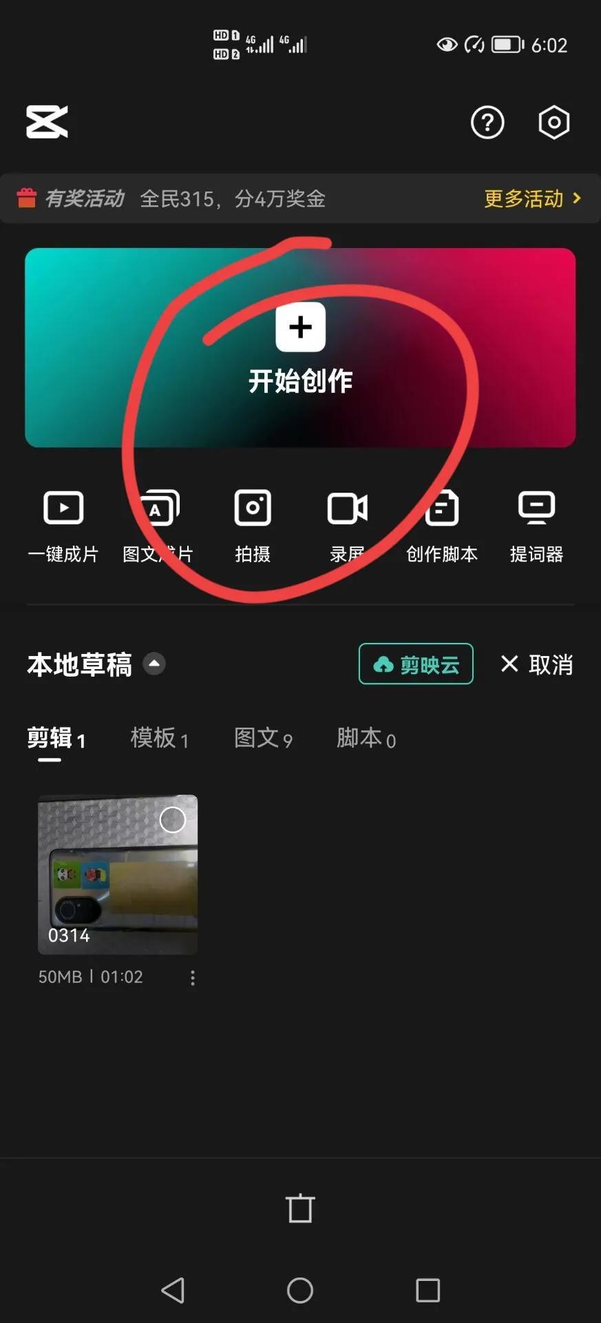 抖音音樂怎么收藏到剪映？教你給視頻作品添加音樂的四種方式