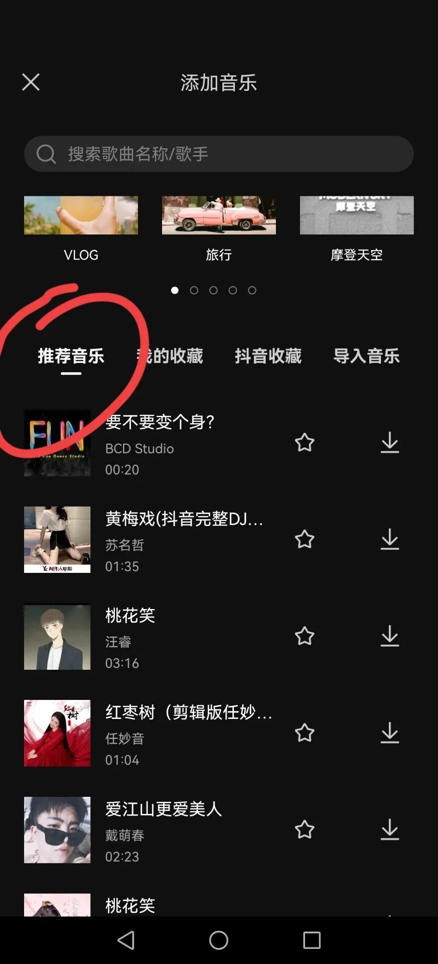 抖音音樂怎么收藏到剪映？教你給視頻作品添加音樂的四種方式