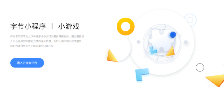 抖音小程序開發者怎么賺錢？抖音小程序官方網站在哪？