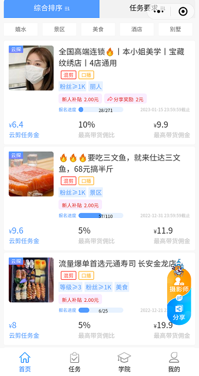 嗅嗅小程序：抖音接單視頻帶貨，一條視頻幾十，還有帶貨傭金  第2張