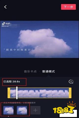 抖音里怎么剪輯視頻片段_抖音視頻剪輯的音樂_抖音剪輯怎么把原視頻音樂剪掉