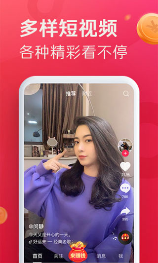 抖音極速版免費(fèi)下載