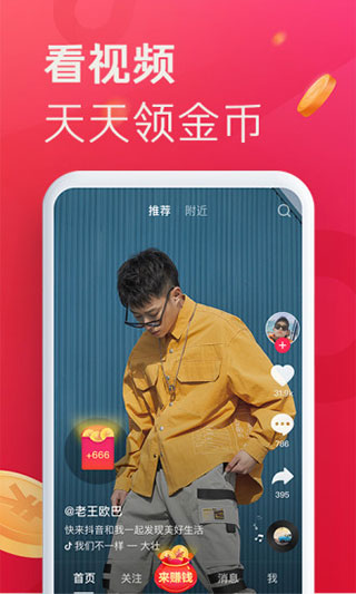 抖音極速版免費下載