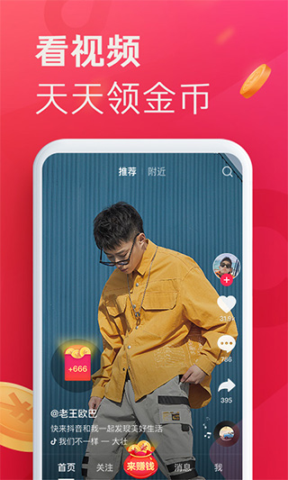 抖音極速版蘋果版 v24.4.0ios版