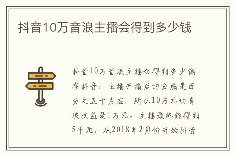 抖音pk10萬票主播能賺多少錢