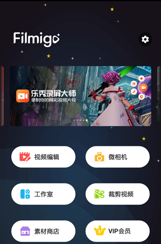 Filmigo視頻剪輯1
