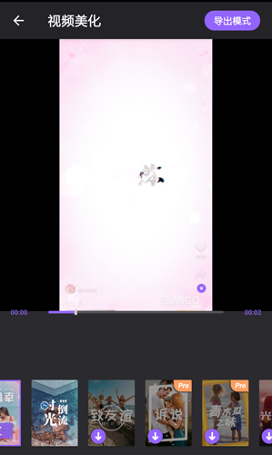 Filmigo視頻剪輯3