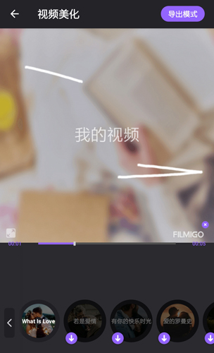 Filmigo視頻剪輯5