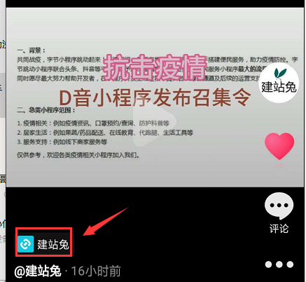 抖音短視頻掛載小程序圖解