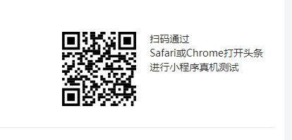 建站兔抖音小程序掃碼打開圖解