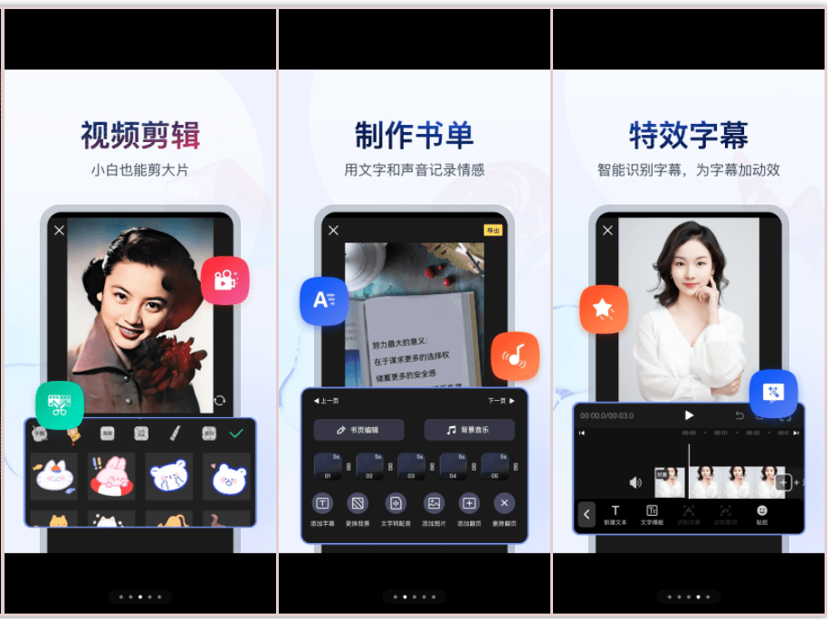視頻剪輯app免費的_視頻剪輯免費下載_視頻剪輯免費軟件不收費