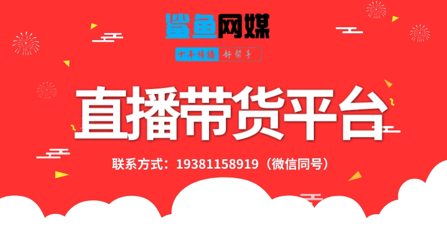 直播帶貨如何垂直推廣賺錢