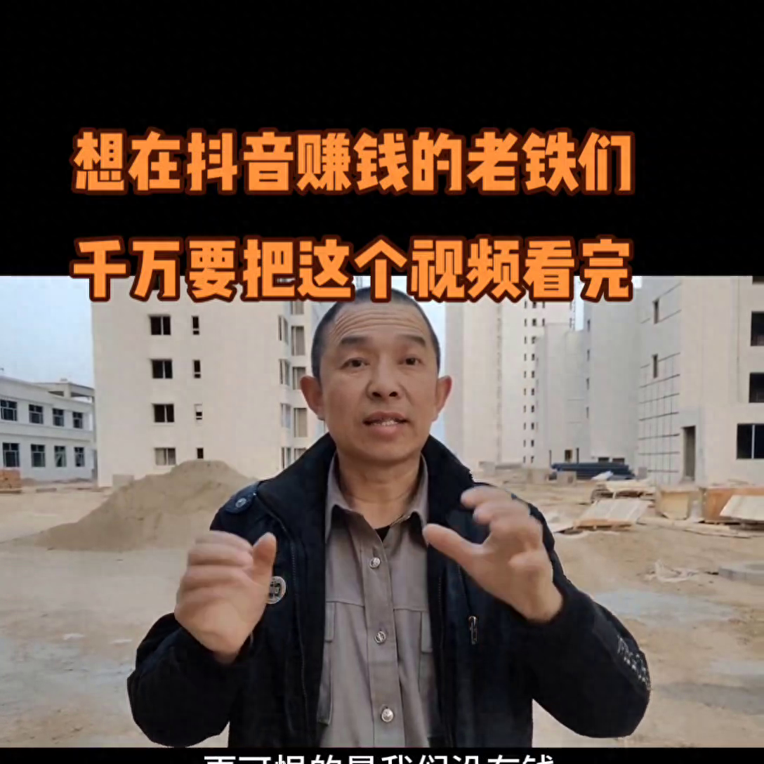 抖視頻刷音賺錢是真是假_抖音刷視頻掙錢是什么套路_抖音刷視頻怎么賺錢是真的嗎