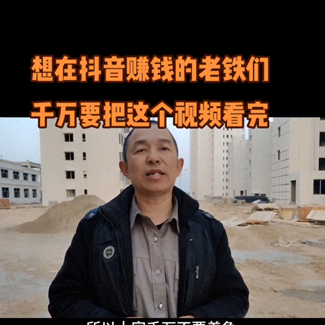 抖視頻刷音賺錢是真是假_抖音刷視頻怎么賺錢是真的嗎_抖音刷視頻掙錢是什么套路
