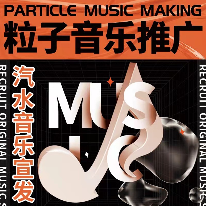 抖音原創音樂推廣/抖音音樂人怎么賺錢