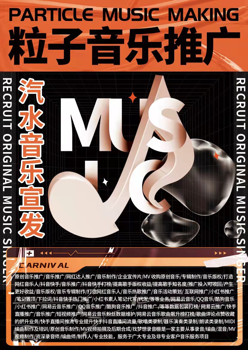 抖音原創音樂推廣/抖音音樂人怎么賺錢