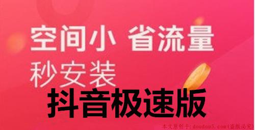 抖音極速版看短視頻賺錢靠譜嗎？我已賺91元錢，分享自己的經歷
