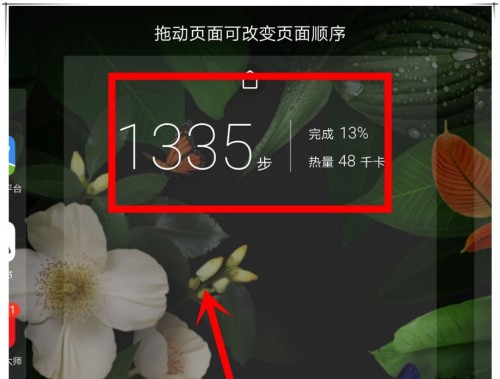 華為手機如何鎖屏顯示運動步數