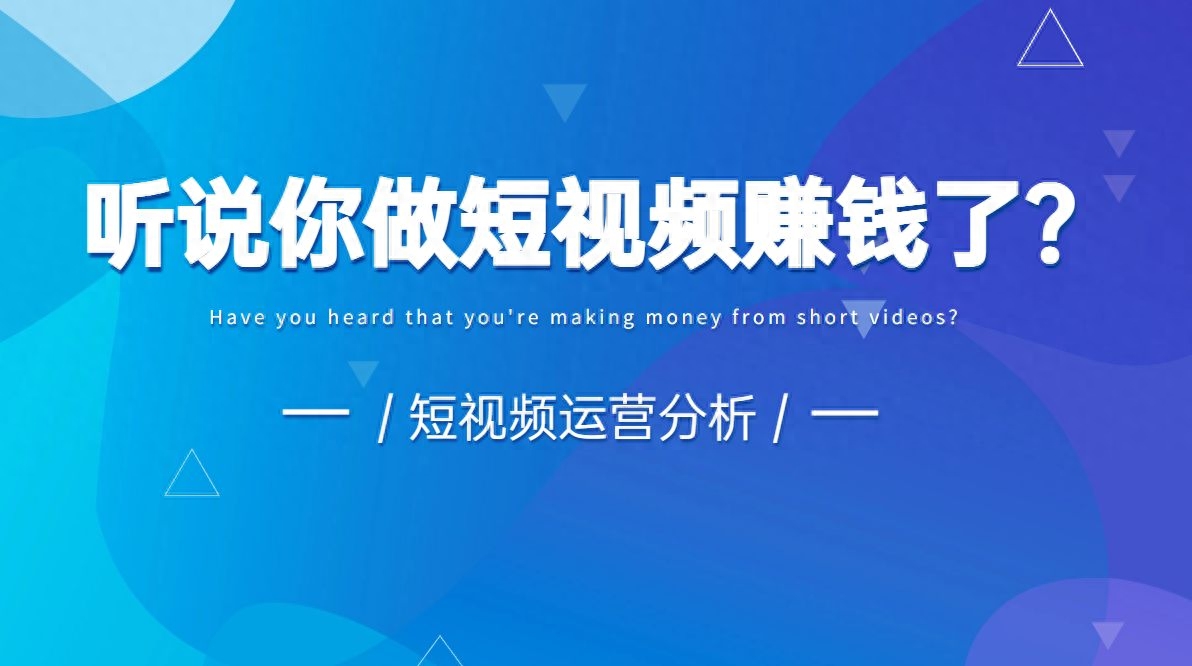 2023年新手做短視頻，準備好3個要點，才能打翻身仗