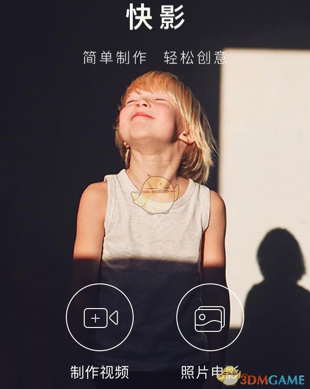 《快影》編輯制作視頻教程
