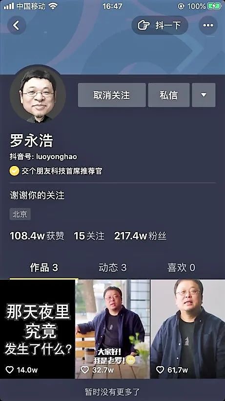 聽說羅永浩要直播賣貨，抖音主播們都瘋了