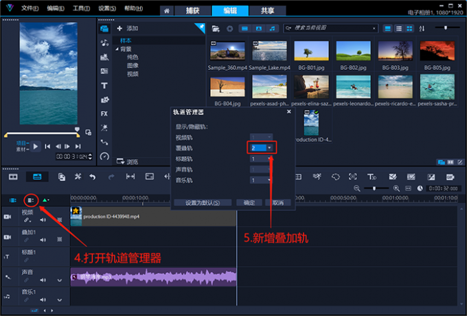新增編輯軌道