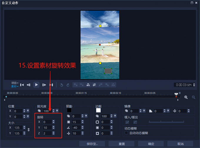 設置素材旋轉