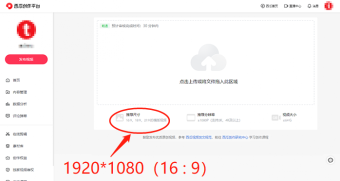 西瓜視頻作品上傳界面