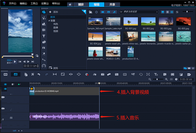 插入背景視頻和音樂