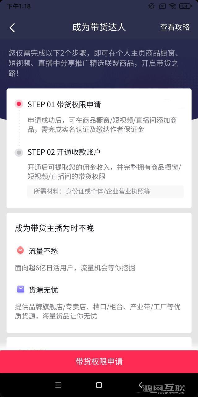 抖音櫥窗怎么開通（抖音開通櫥窗帶貨流程步驟）(5)