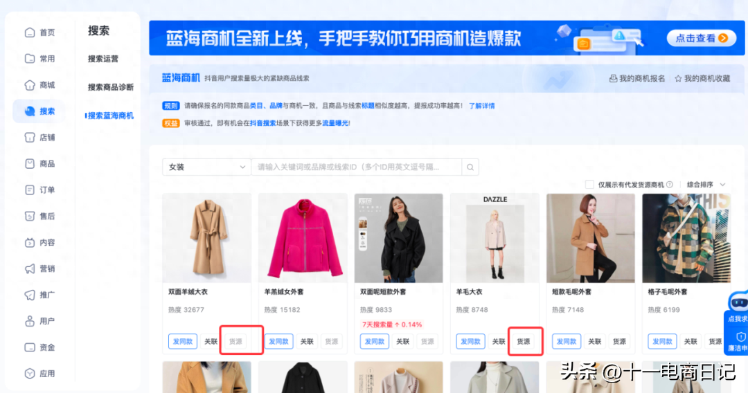 一文詳解抖音小店流量現狀，抖店流量穩定需要多長時間