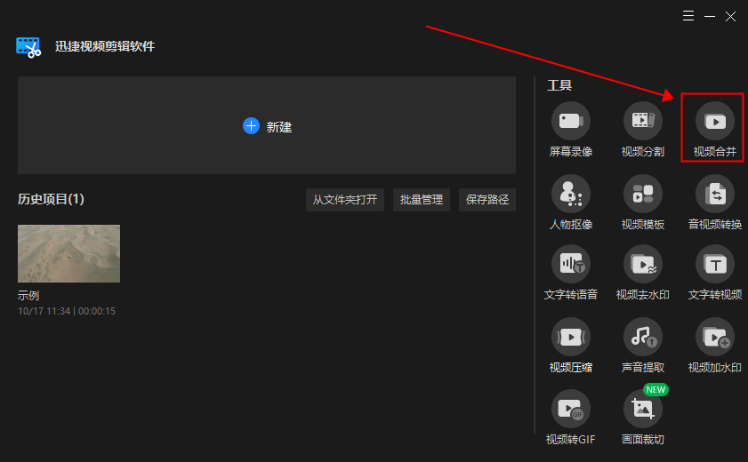 視頻怎么剪輯合成一個_視頻剪輯合成軟件哪個好_如何做視頻剪輯合成