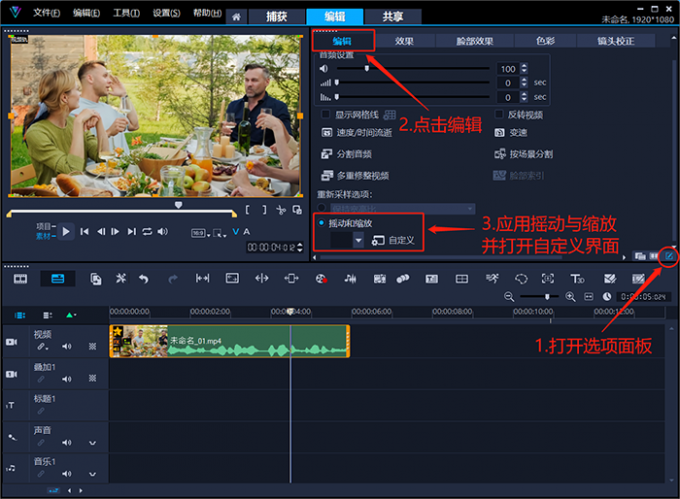 打開搖動與縮放自定義界面