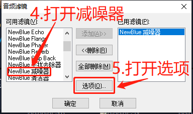 應用減噪器并打開選項
