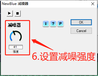 設置減噪強度