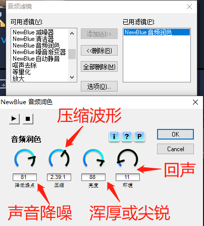 音頻潤色濾鏡設置