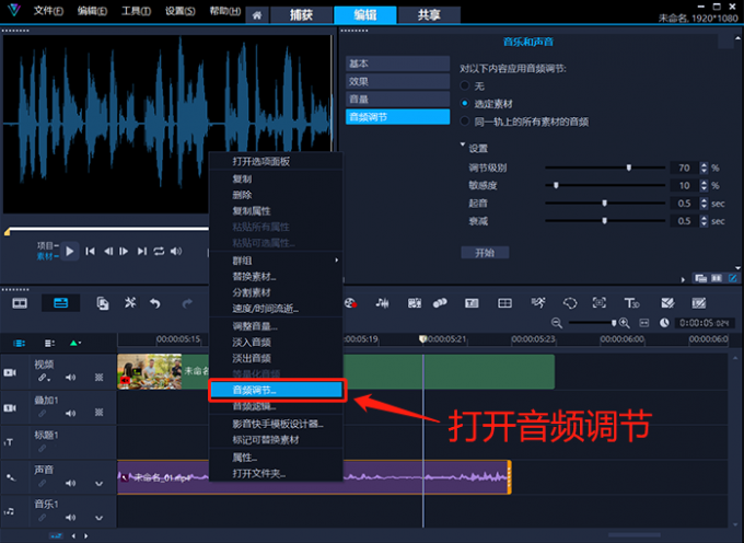 打開音頻調節界面