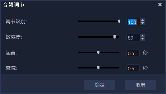 音頻調節界面