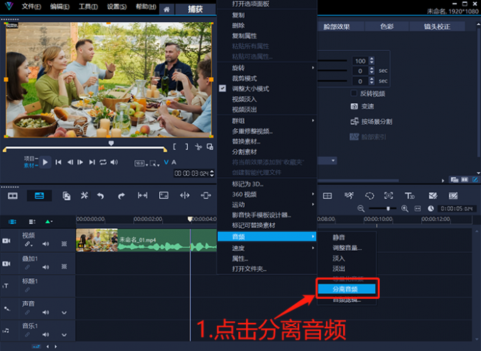 分離音頻