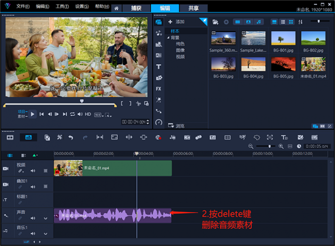 刪除音頻素材