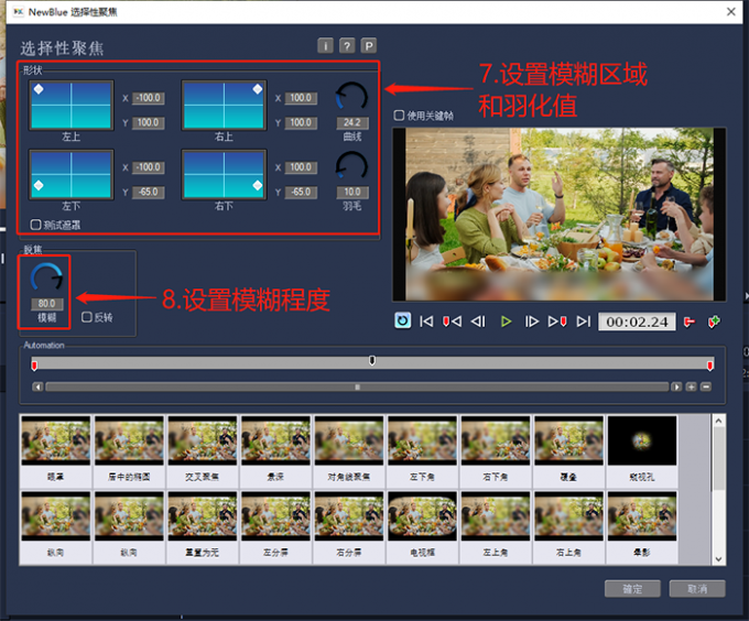 設置選擇性聚焦參數