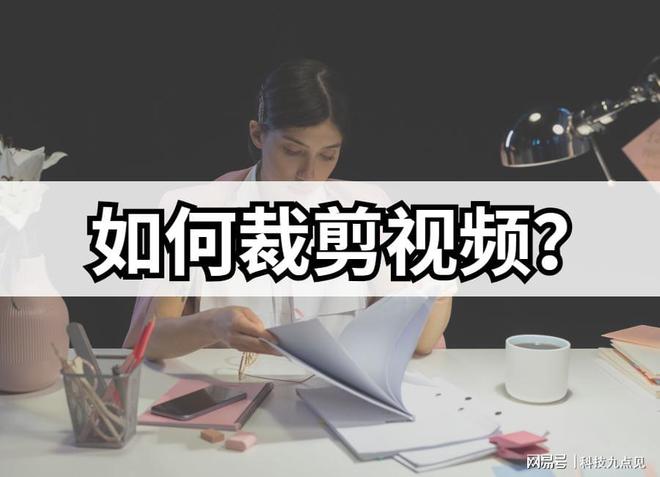 剪裁視頻_電剪裁布視頻_哪里可以學視頻剪輯