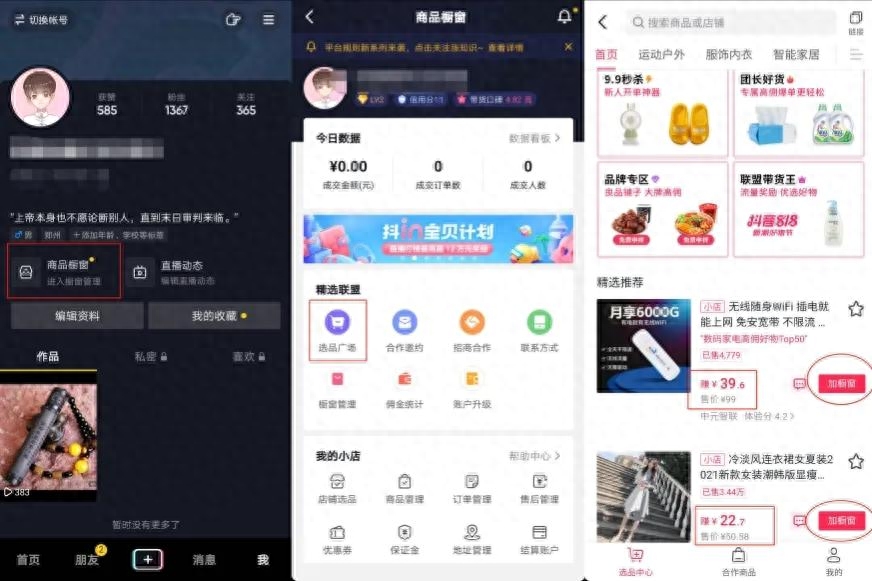 抖店賺錢嗎_抖音開(kāi)店賺錢_抖音小店賺錢玩法