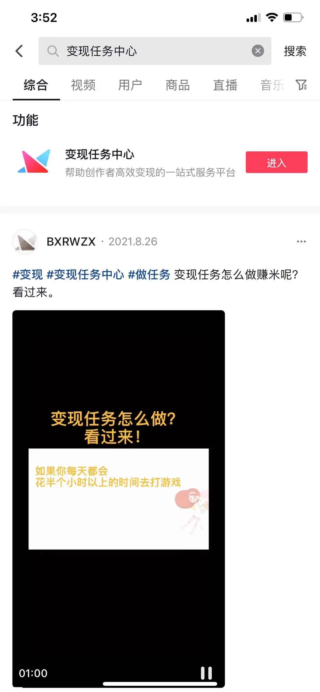 如何利用抖音做任務賺錢，只需發布視頻就有收益