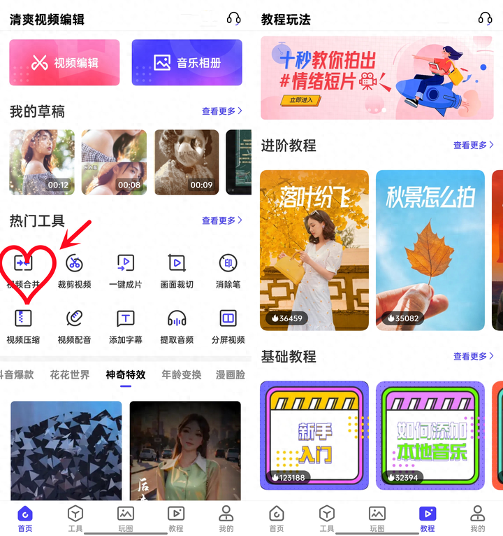 一招教會你快速合并視頻